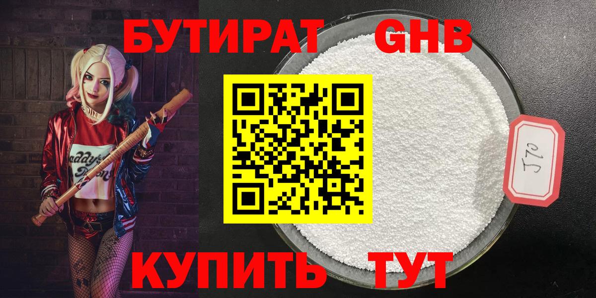 Бутират вода Люберцы