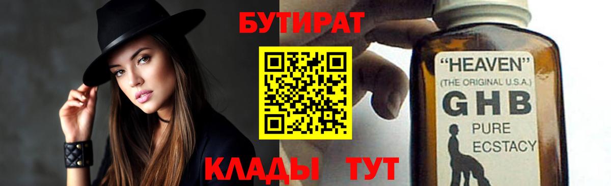 Бутират  Бутират Butirat  Вход с VPN  Люберцы 