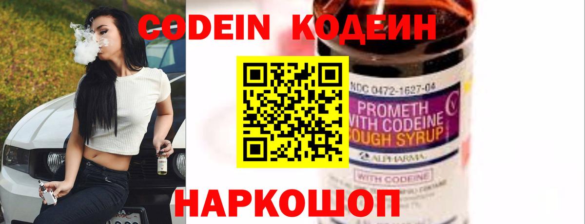 Codein Purple Drank  Codein Purple Drank  Люберцы  Вход с VPN 