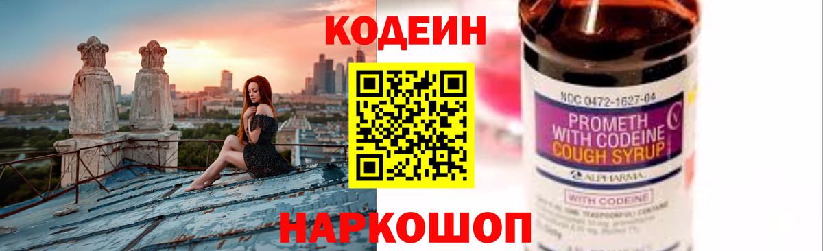 Codein Purple Drank Люберцы