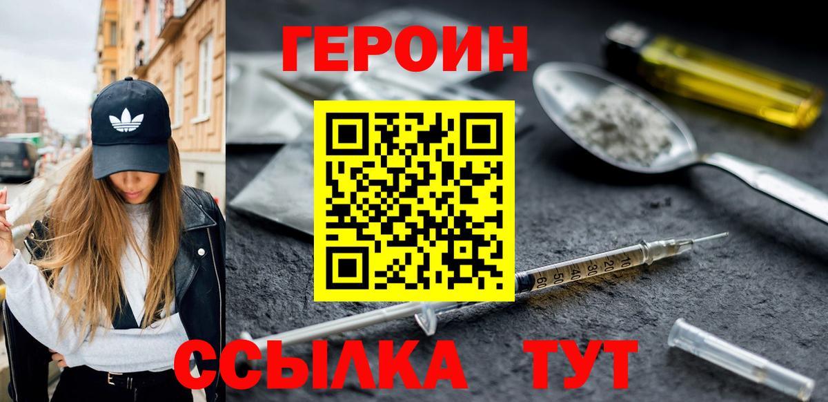 Героин  Героин хмурый  Вход с VPN  Люберцы 