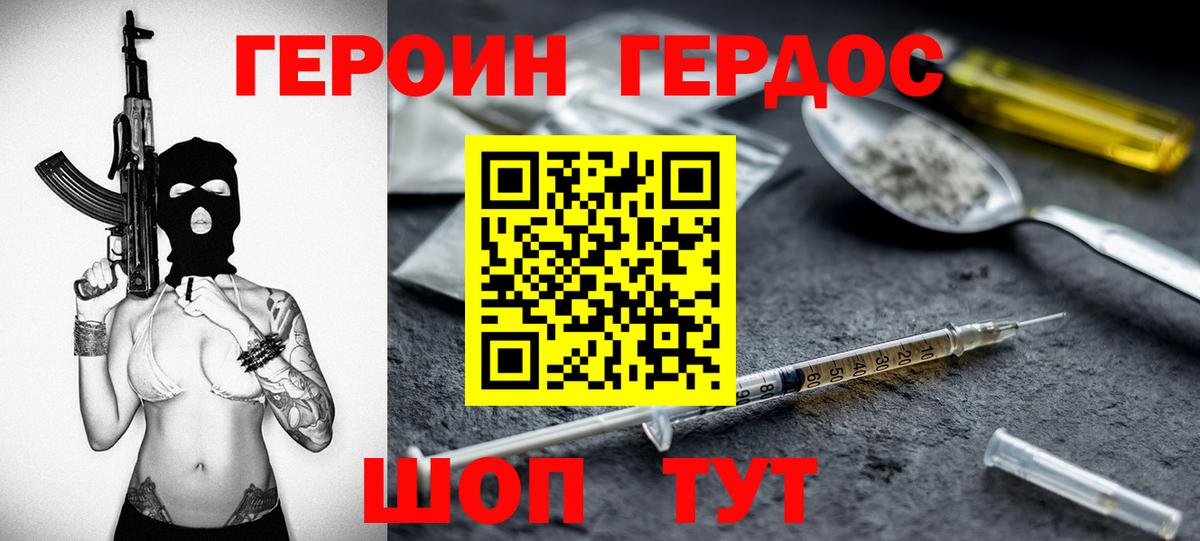 ГЕРОИН белый Люберцы